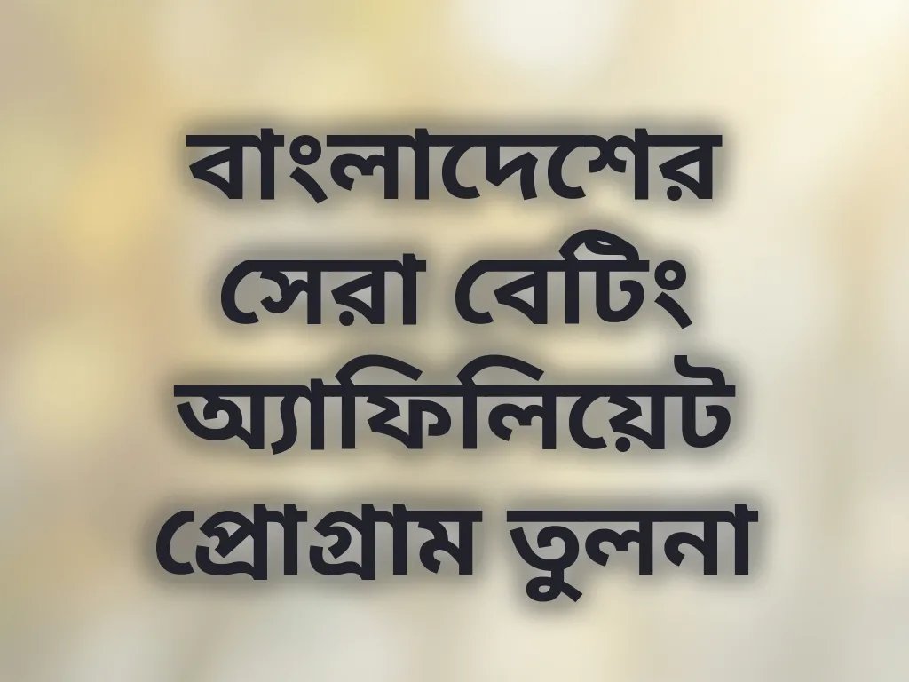 তুলনা গাইড